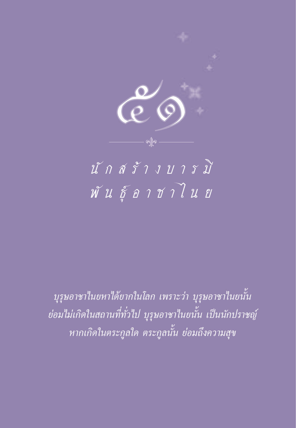 null ธรรมะเพื่อประชาชน ฉบับพระรัตนตรัย หน้า 478