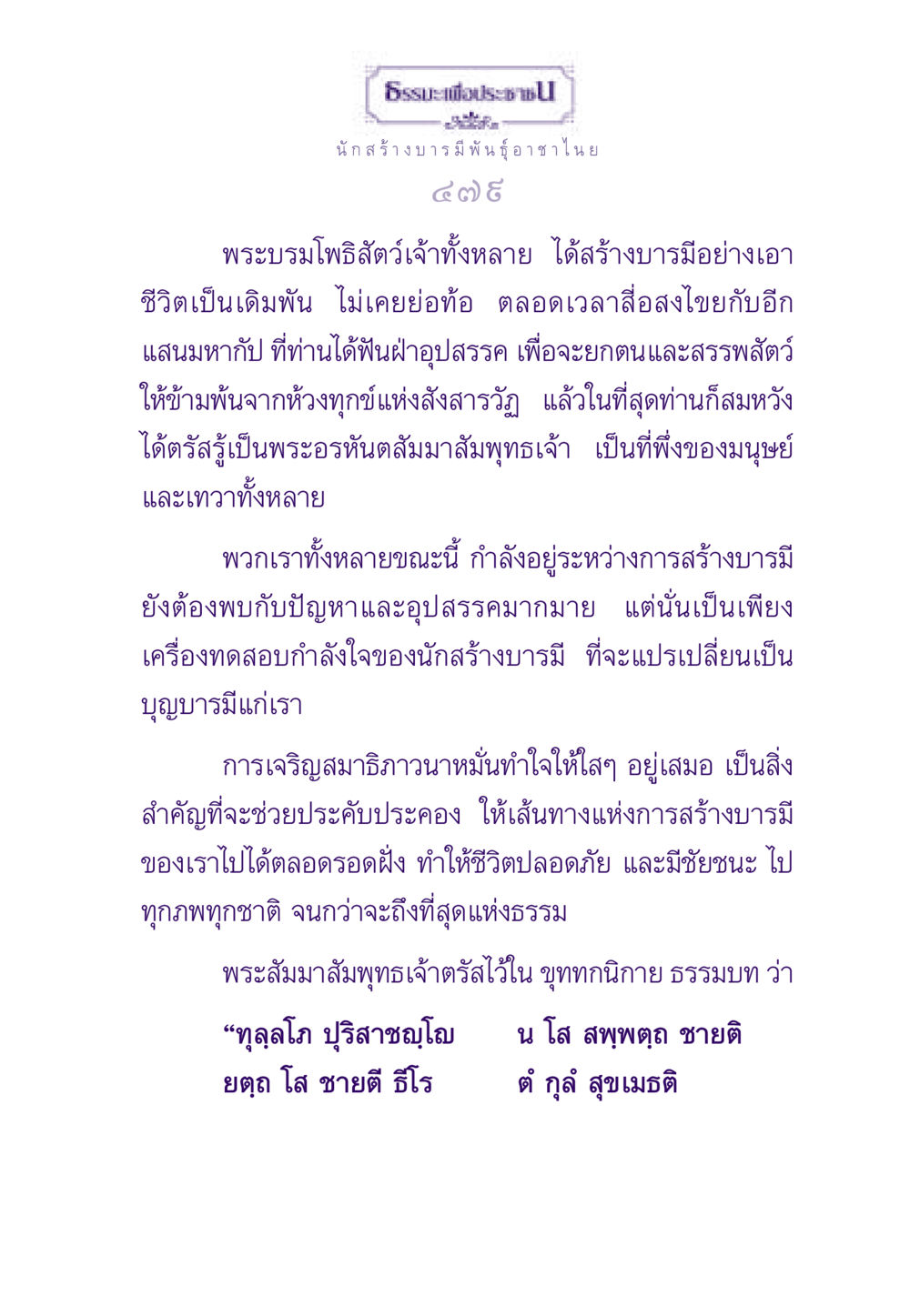 ธรรมะเพื่อประชาช ธรรมะเพื่อประชาชน ฉบับพระรัตนตรัย หน้า 480