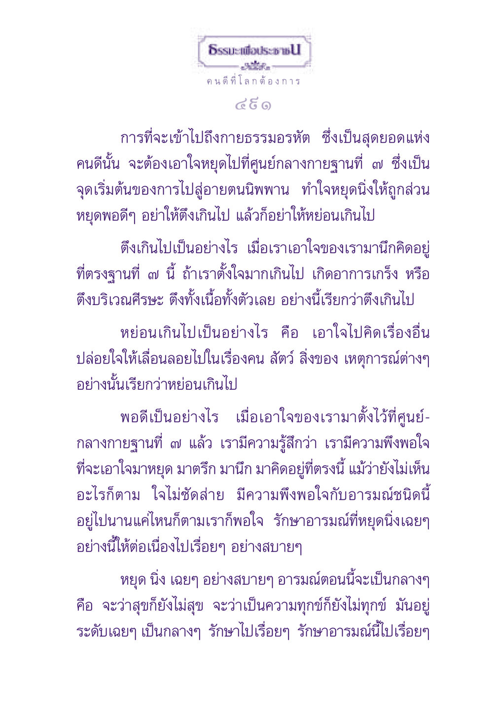 ธรรมะเพื่อประชา ธรรมะเพื่อประชาชน ฉบับพระรัตนตรัย หน้า 492