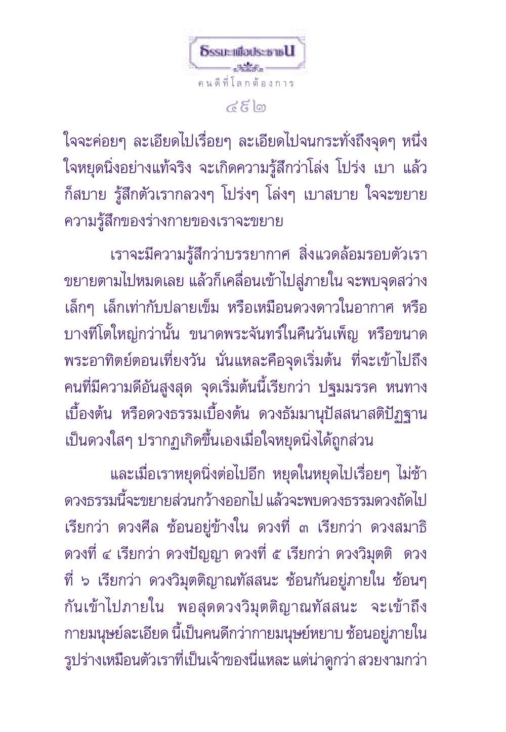 คนดีที่โลกต้องการ ธรรมะเพื่อประชาชน ฉบับพระรัตนตรัย หน้า 493