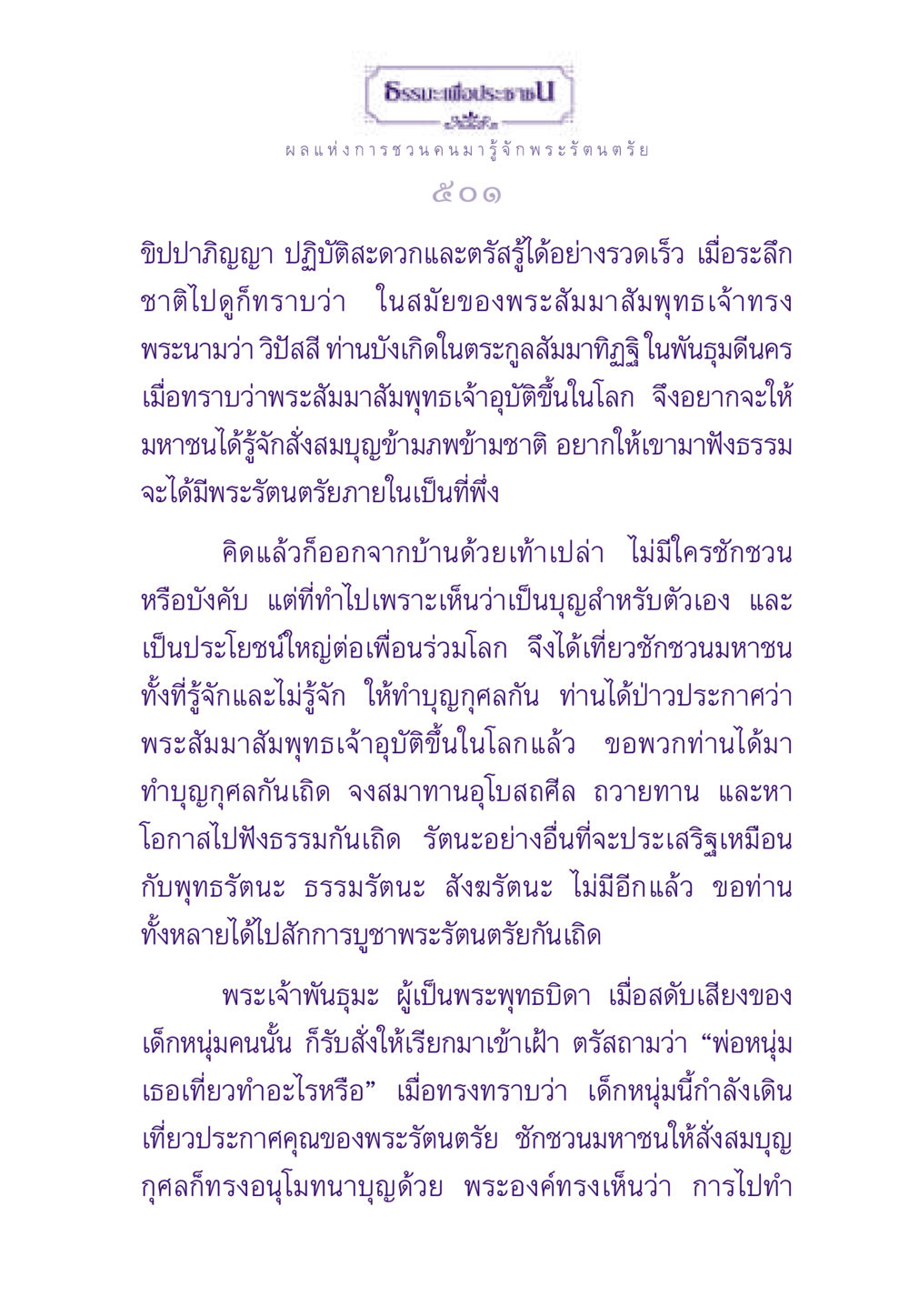 ธรรมะเพื่อประชาชนและการเผยแพร่พระรัตนตรัย ธรรมะเพื่อประชาชน ฉบับพระรัตนตรัย หน้า 502