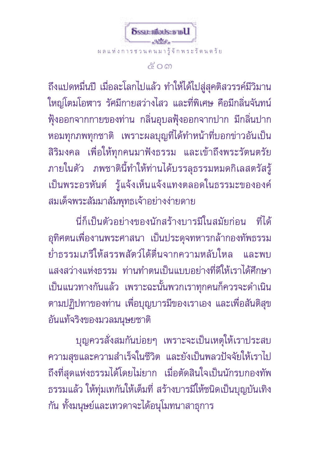 ธรรมะเพื่อประชาชน ธรรมะเพื่อประชาชน ฉบับพระรัตนตรัย หน้า 504