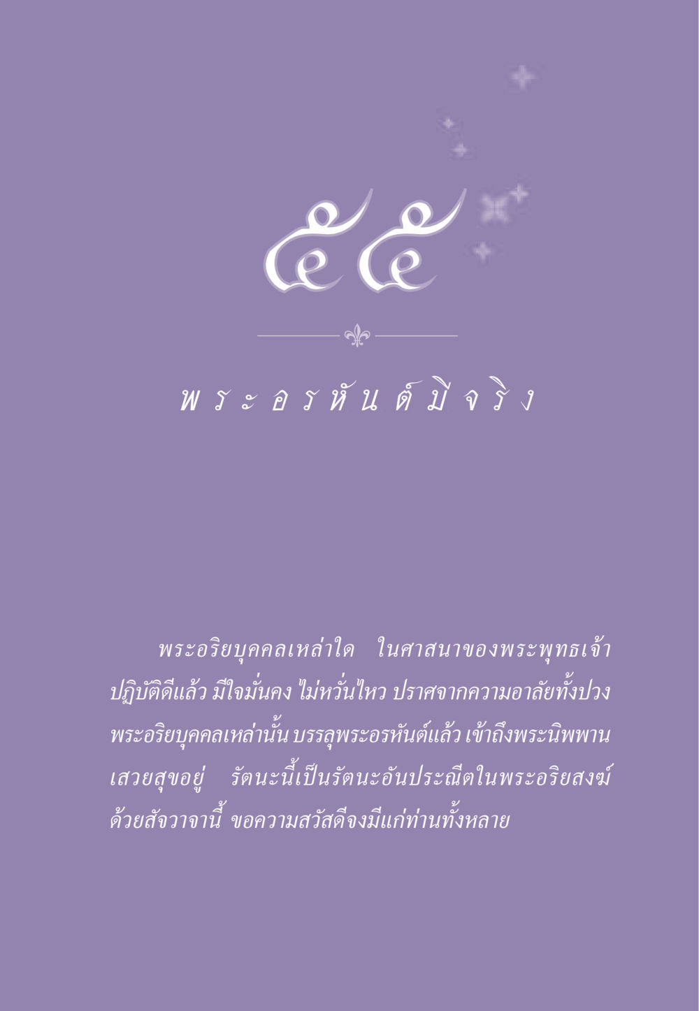 null ธรรมะเพื่อประชาชน ฉบับพระรัตนตรัย หน้า 516