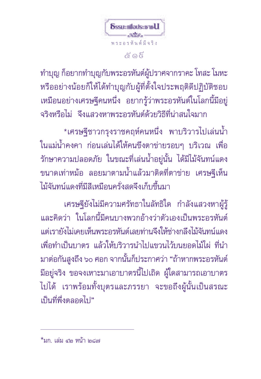 การแสวงหาพระอรหันต์ ธรรมะเพื่อประชาชน ฉบับพระรัตนตรัย หน้า 520