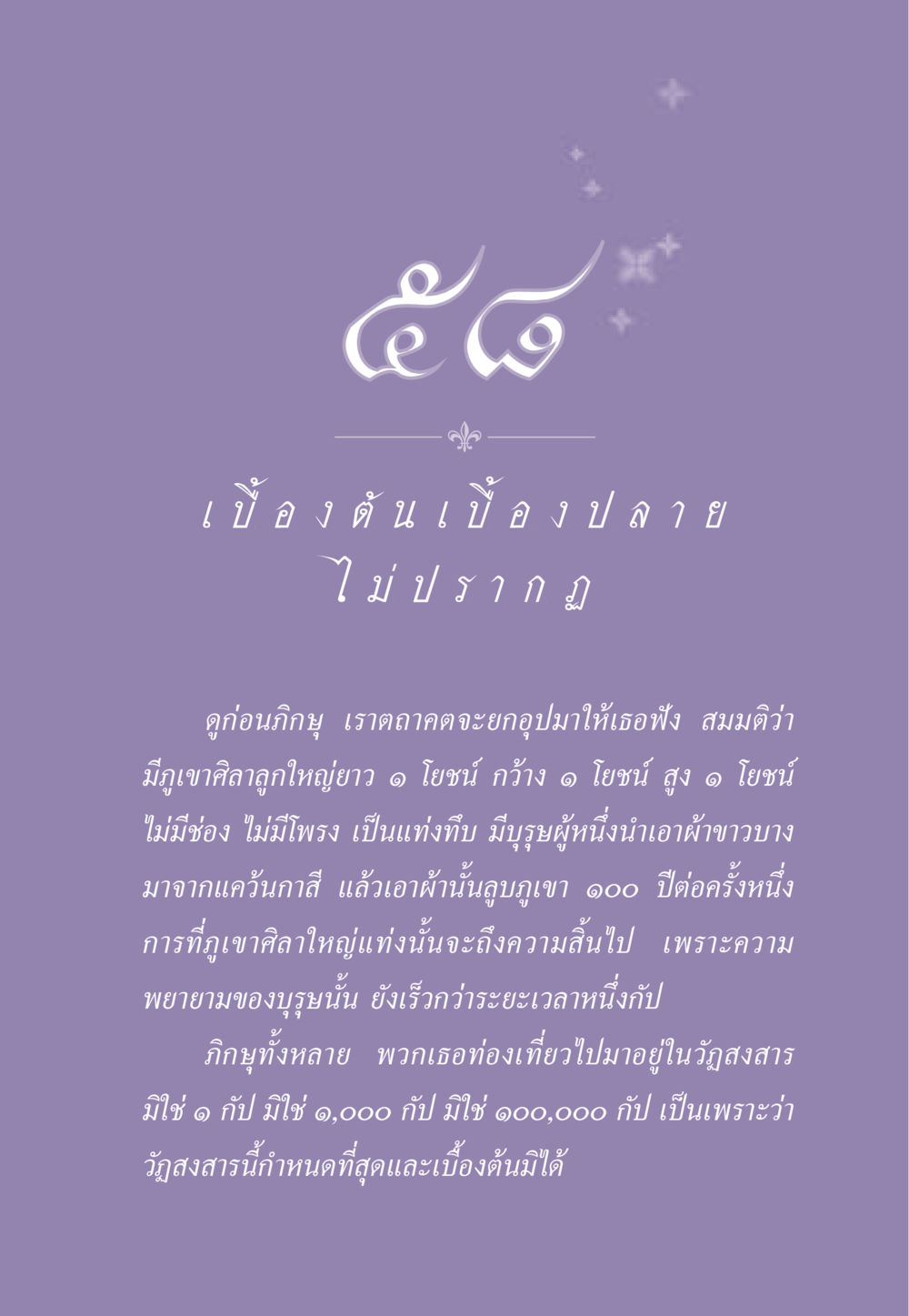 ความเข้าใจเกี่ยวกับวัฏสงสาร ธรรมะเพื่อประชาชน ฉบับพระรัตนตรัย หน้า 544