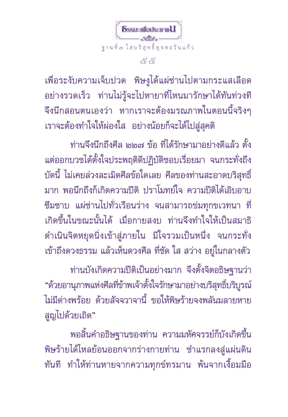 ธรรมะเพื่อประชาชน: การรักษาศีลและการพัฒนาจิตใจ ธรรมะเพื่อประชาชน ฉบับพระรัตนตรัย หน้า 56