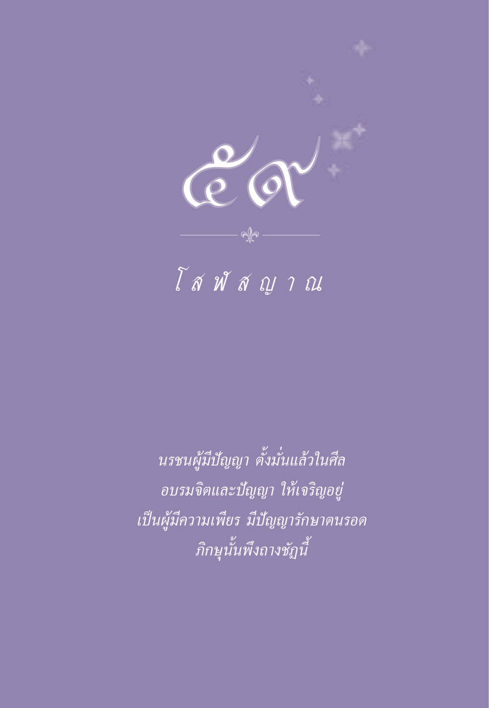 null ธรรมะเพื่อประชาชน ฉบับพระรัตนตรัย หน้า 552