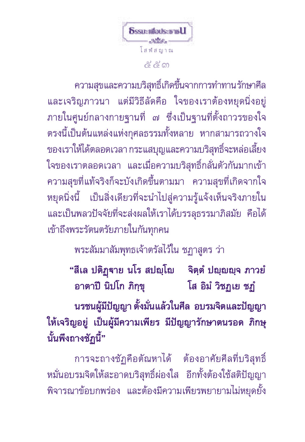 ธรรมะเพื่อประชาช ธรรมะเพื่อประชาชน ฉบับพระรัตนตรัย หน้า 554