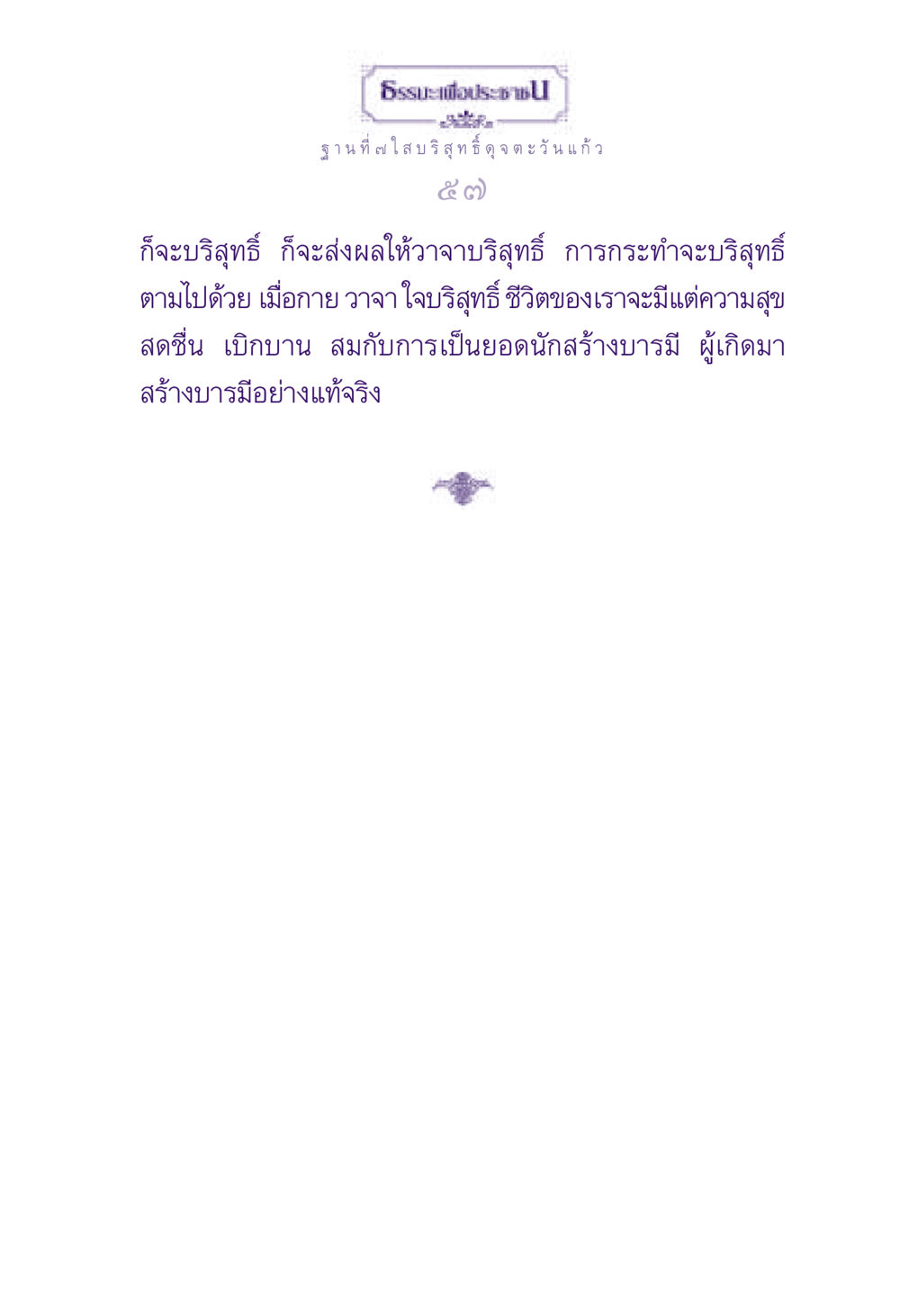 null ธรรมะเพื่อประชาชน ฉบับพระรัตนตรัย หน้า 58
