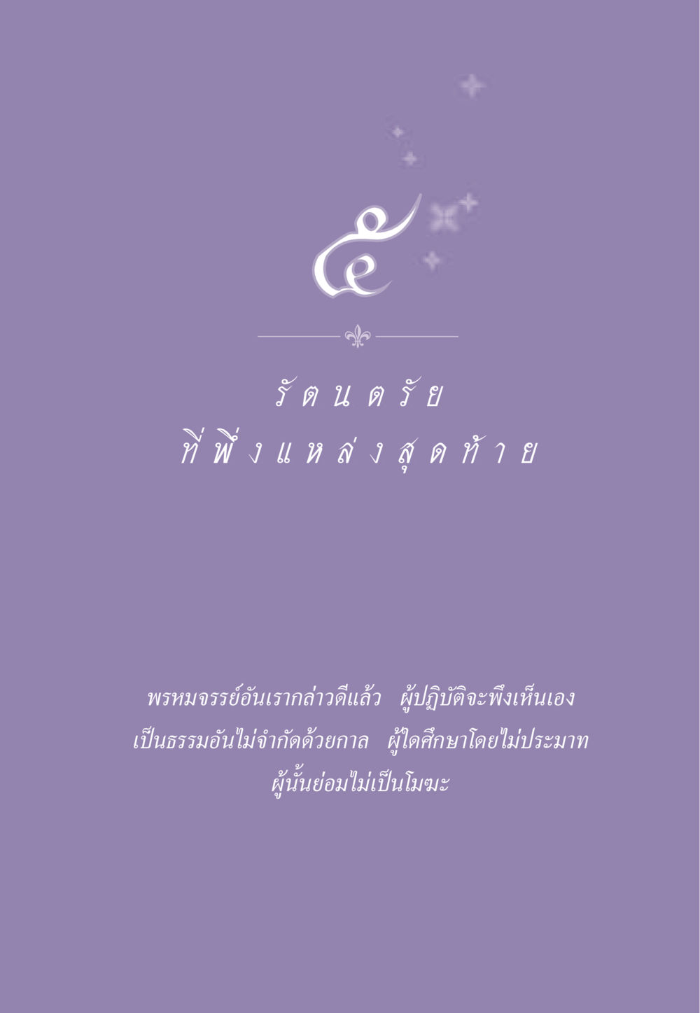 null ธรรมะเพื่อประชาชน ฉบับพระรัตนตรัย หน้า 60
