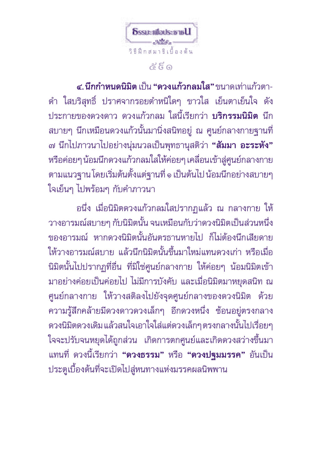วิธีฝึกสมาธิเบื้องต้น ธรรมะเพื่อประชาชน ฉบับพระรัตนตรัย หน้า 592