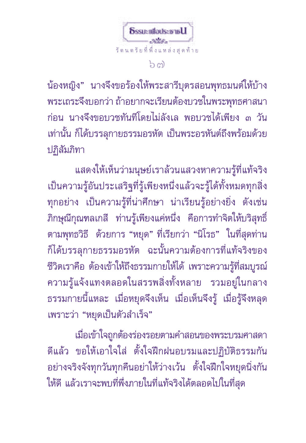 ธรรมะเพื่อประชาช ธรรมะเพื่อประชาชน ฉบับพระรัตนตรัย หน้า 68