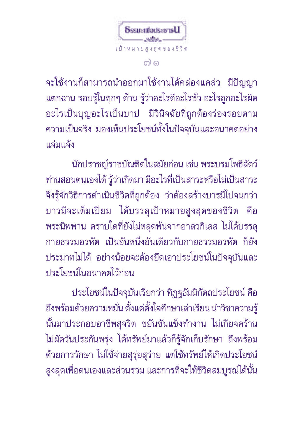 ธรรมะเพื่อประชาชน ธรรมะเพื่อประชาชน ฉบับพระรัตนตรัย หน้า 72