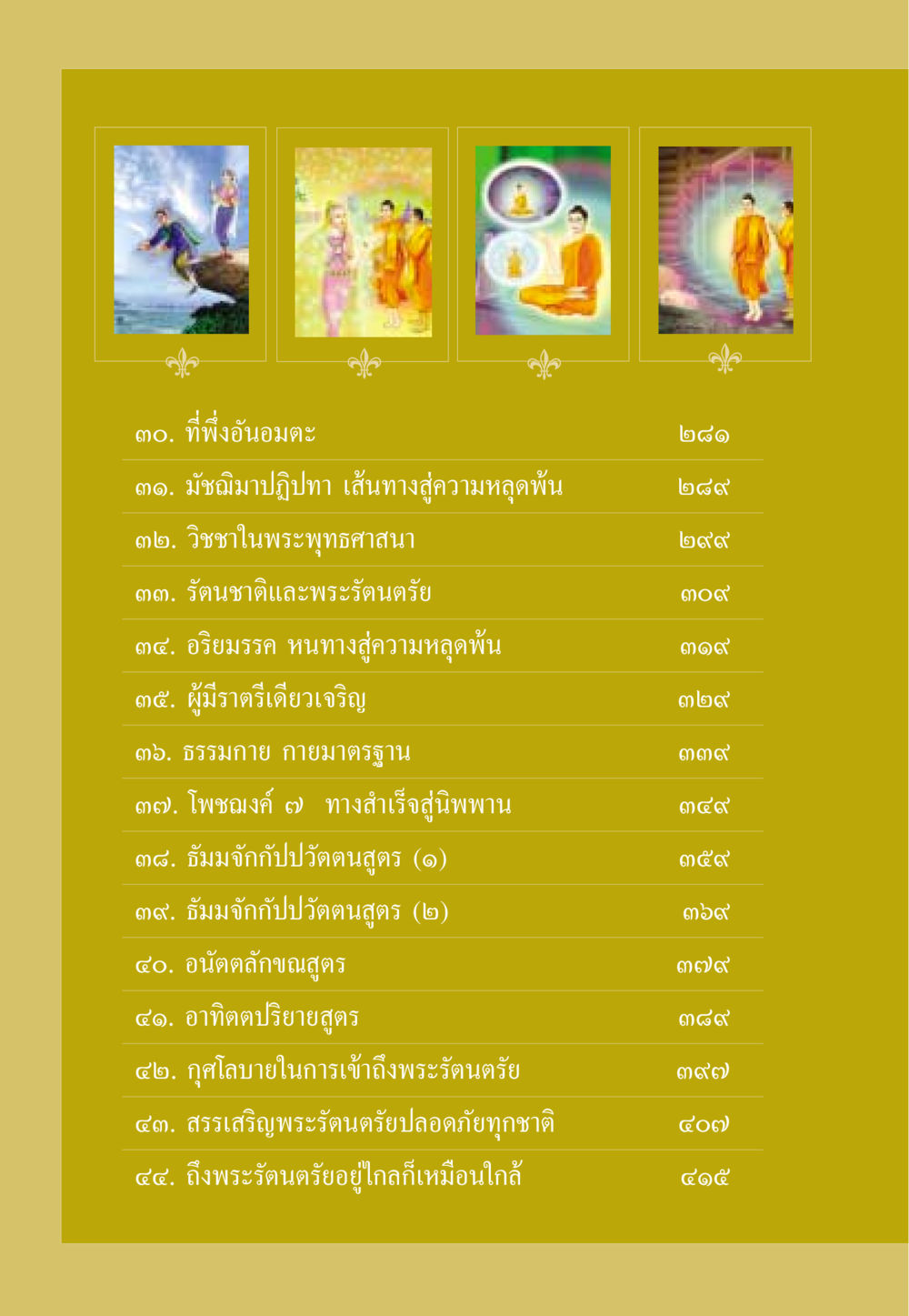 เส้นทางสู่ความหลุดพ้นในพระพุทธศาสนา ธรรมะเพื่อประชาชน ฉบับพระรัตนตรัย หน้า 9