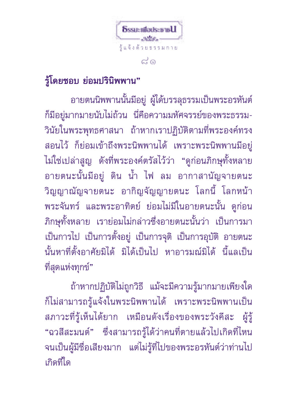 ธรรมะเพื่อประชาชน ธรรมะเพื่อประชาชน ฉบับพระรัตนตรัย หน้า 82