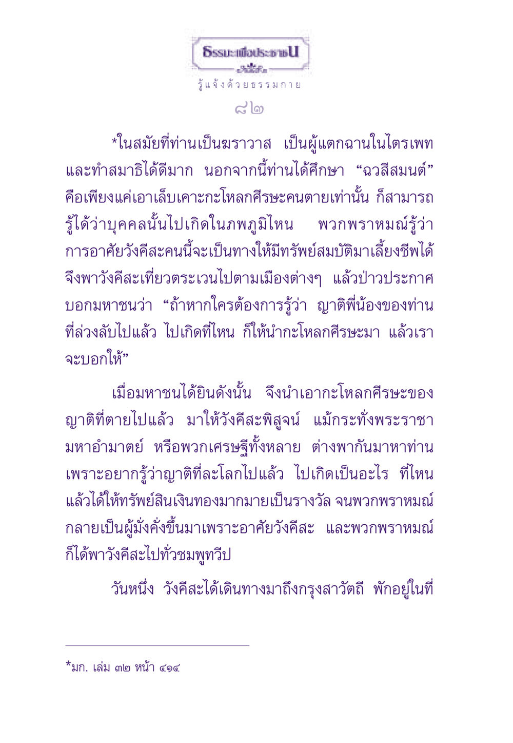 รู้แจ้งด้วยธรรมกาย ธรรมะเพื่อประชาชน ฉบับพระรัตนตรัย หน้า 83