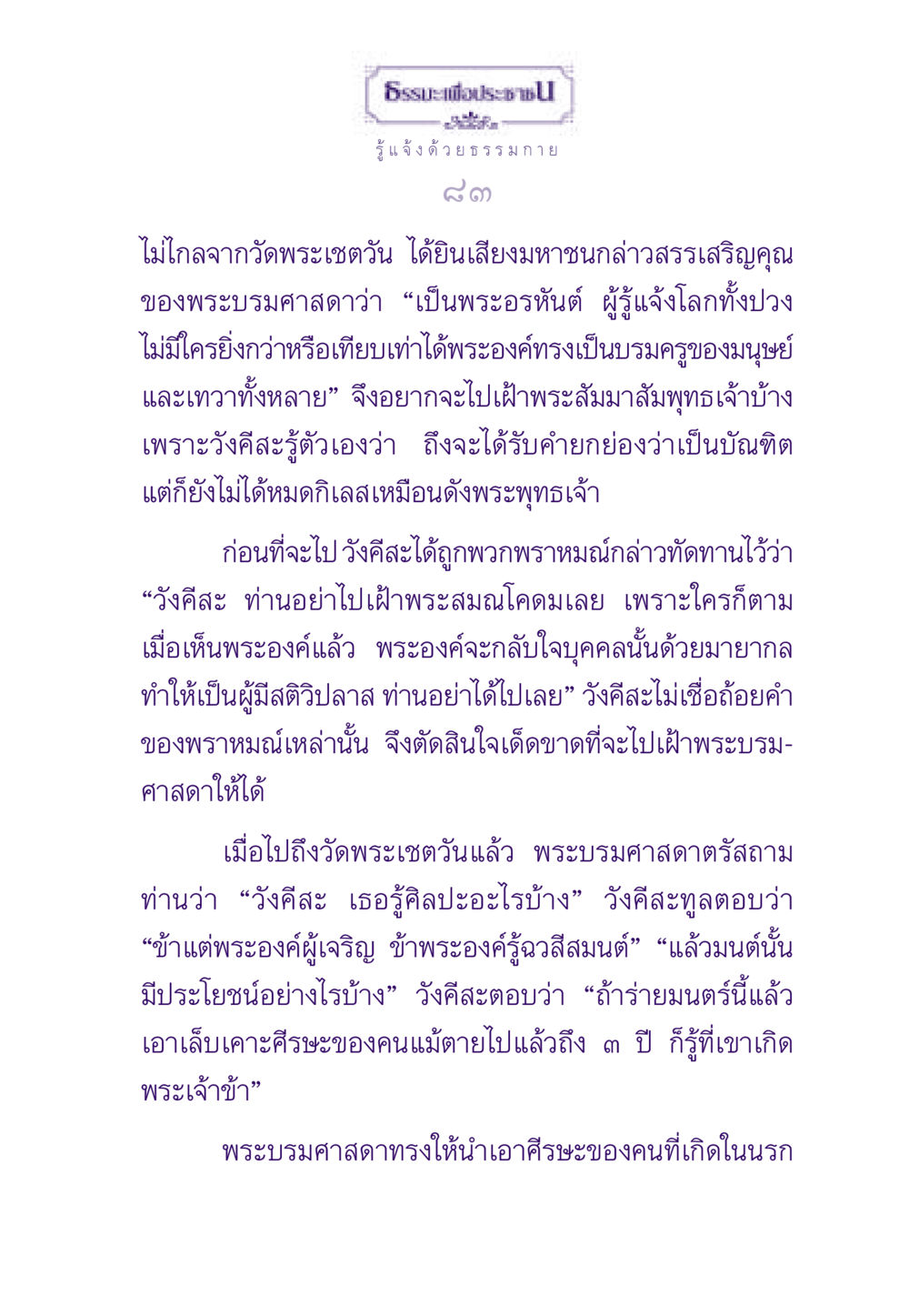 ธรรมะเพื่อประชา ธรรมะเพื่อประชาชน ฉบับพระรัตนตรัย หน้า 84