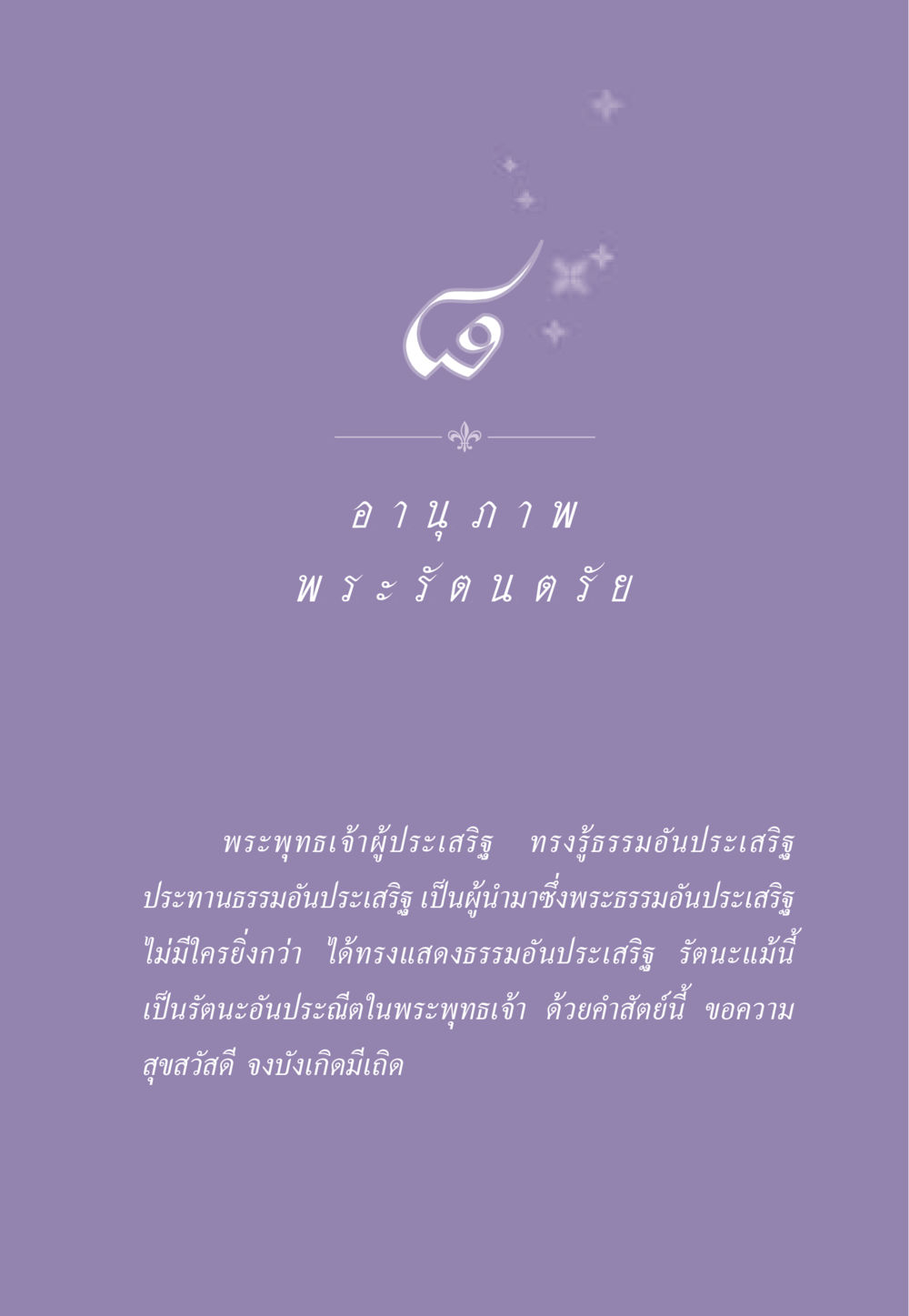 null ธรรมะเพื่อประชาชน ฉบับพระรัตนตรัย หน้า 88