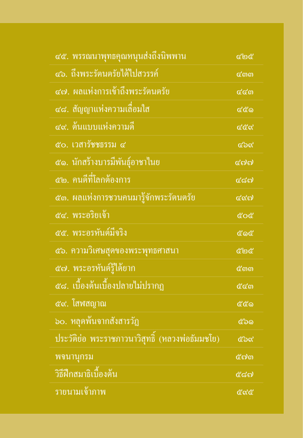 พุทธคุณและการเข้าถึงพระรัตนตรัย ธรรมะเพื่อประชาชน ฉบับพระรัตนตรัย หน้า 10