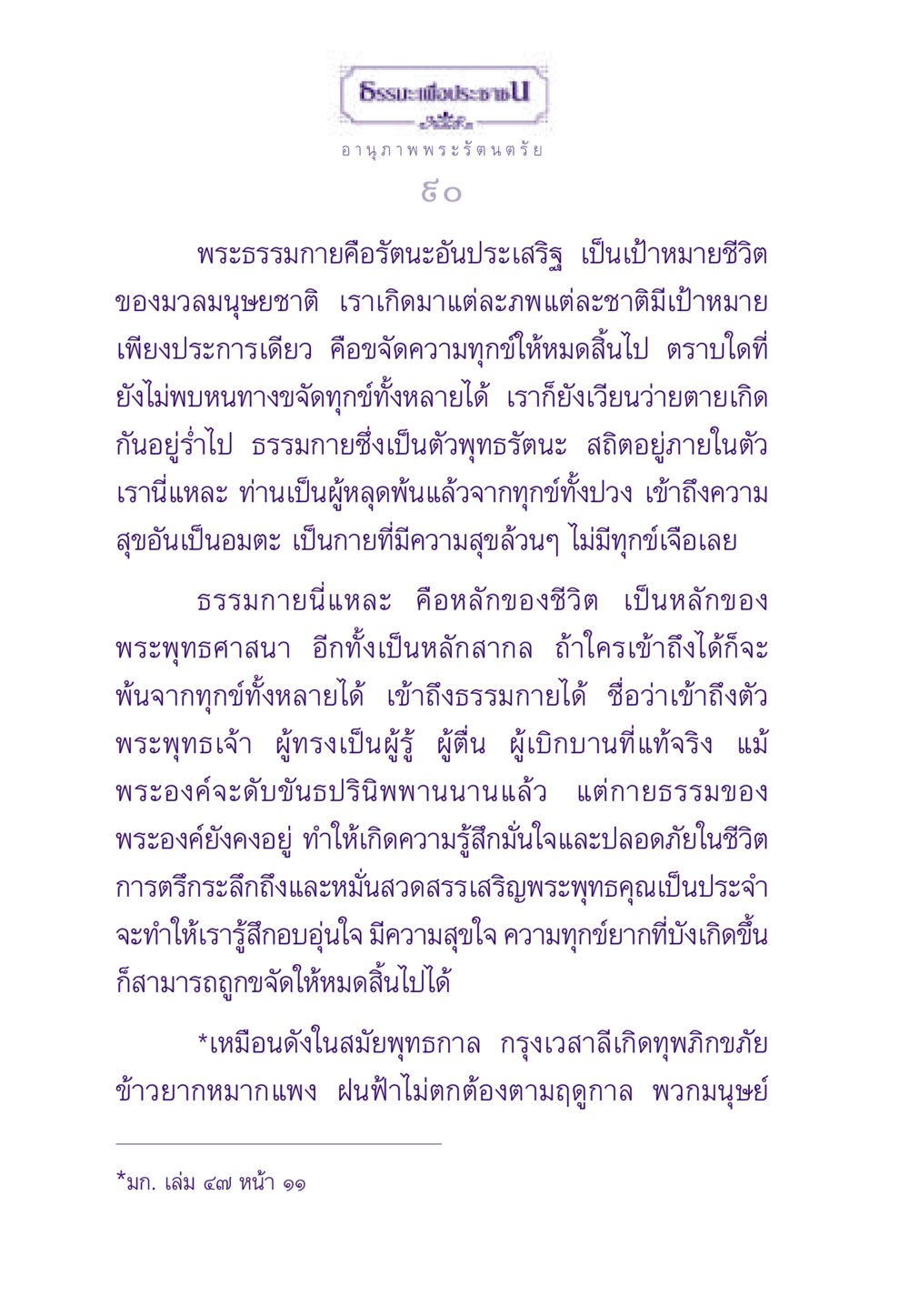 อานุภาพพระรัตนตรัย ธรรมะเพื่อประชาชน ฉบับพระรัตนตรัย หน้า 91