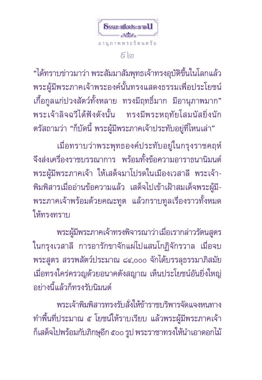 อานุภาพพระรัตนตรัย ธรรมะเพื่อประชาชน ฉบับพระรัตนตรัย หน้า 93