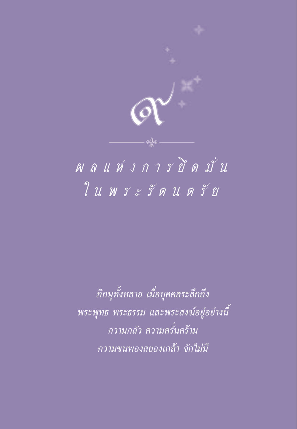 null ธรรมะเพื่อประชาชน ฉบับพระรัตนตรัย หน้า 98