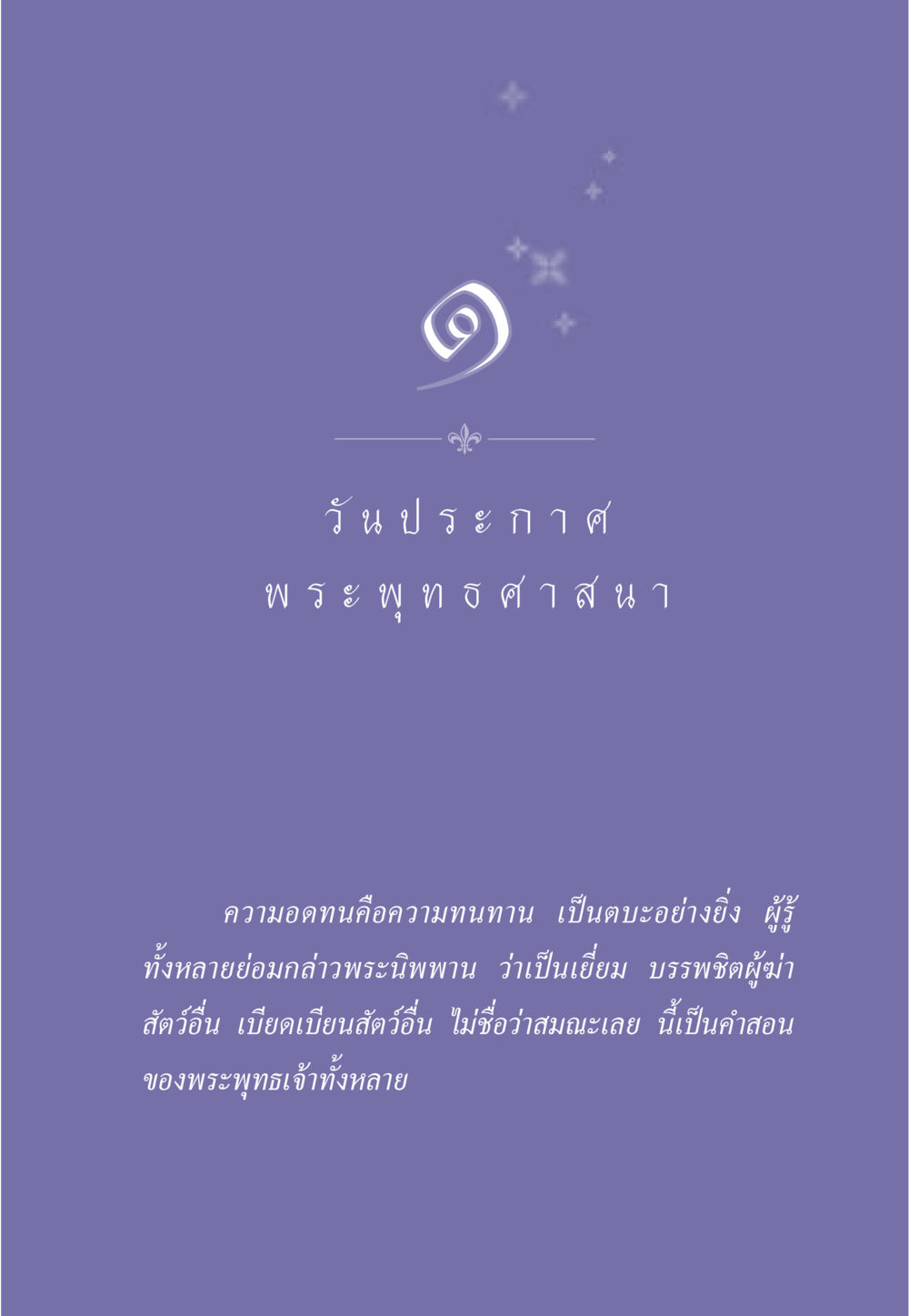 null ธรรมะเพื่อประชาชน ฉบับพุทธคุณ หน้า 12