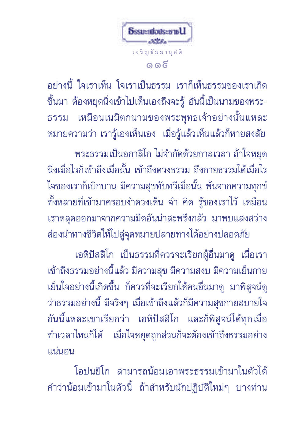 ธรรมะเพื่อประช ธรรมะเพื่อประชาชน ฉบับพุทธคุณ หน้า 120