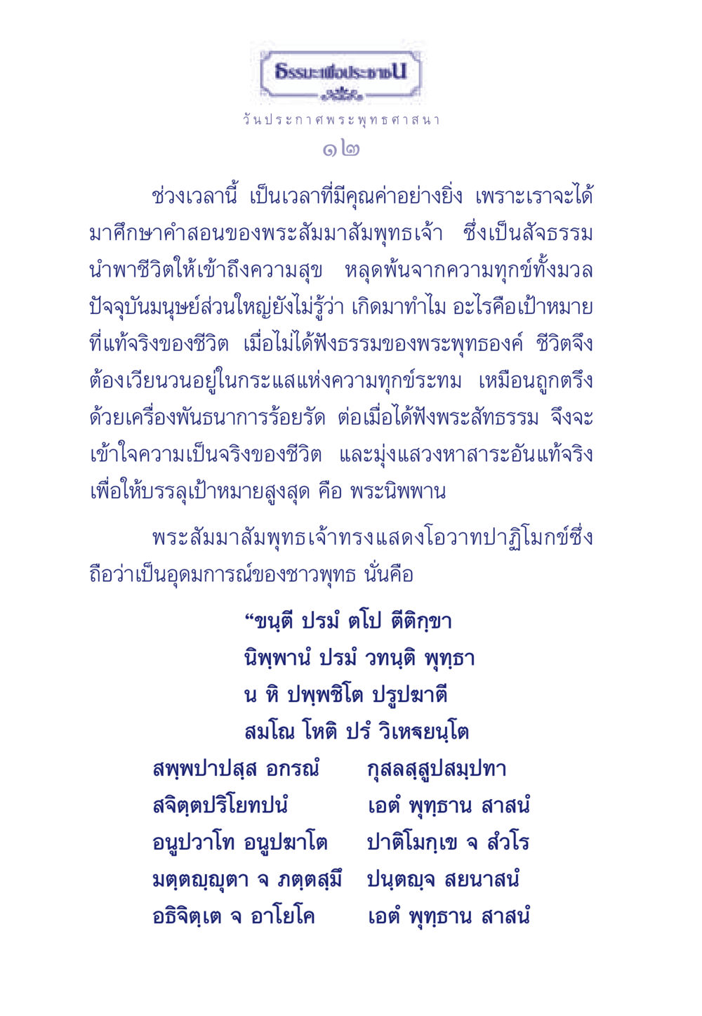 ธรรมะเพื่อประชา ธรรมะเพื่อประชาชน ฉบับพุทธคุณ หน้า 13
