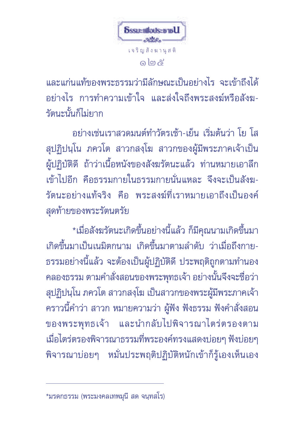 ธรรมะเพื่อประช ธรรมะเพื่อประชาชน ฉบับพุทธคุณ หน้า 126