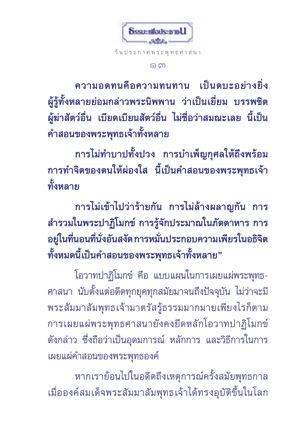 ติวเข้มพระพุทธศาสนา ธรรมะเพื่อประชาชน ฉบับพุทธคุณ หน้า 14