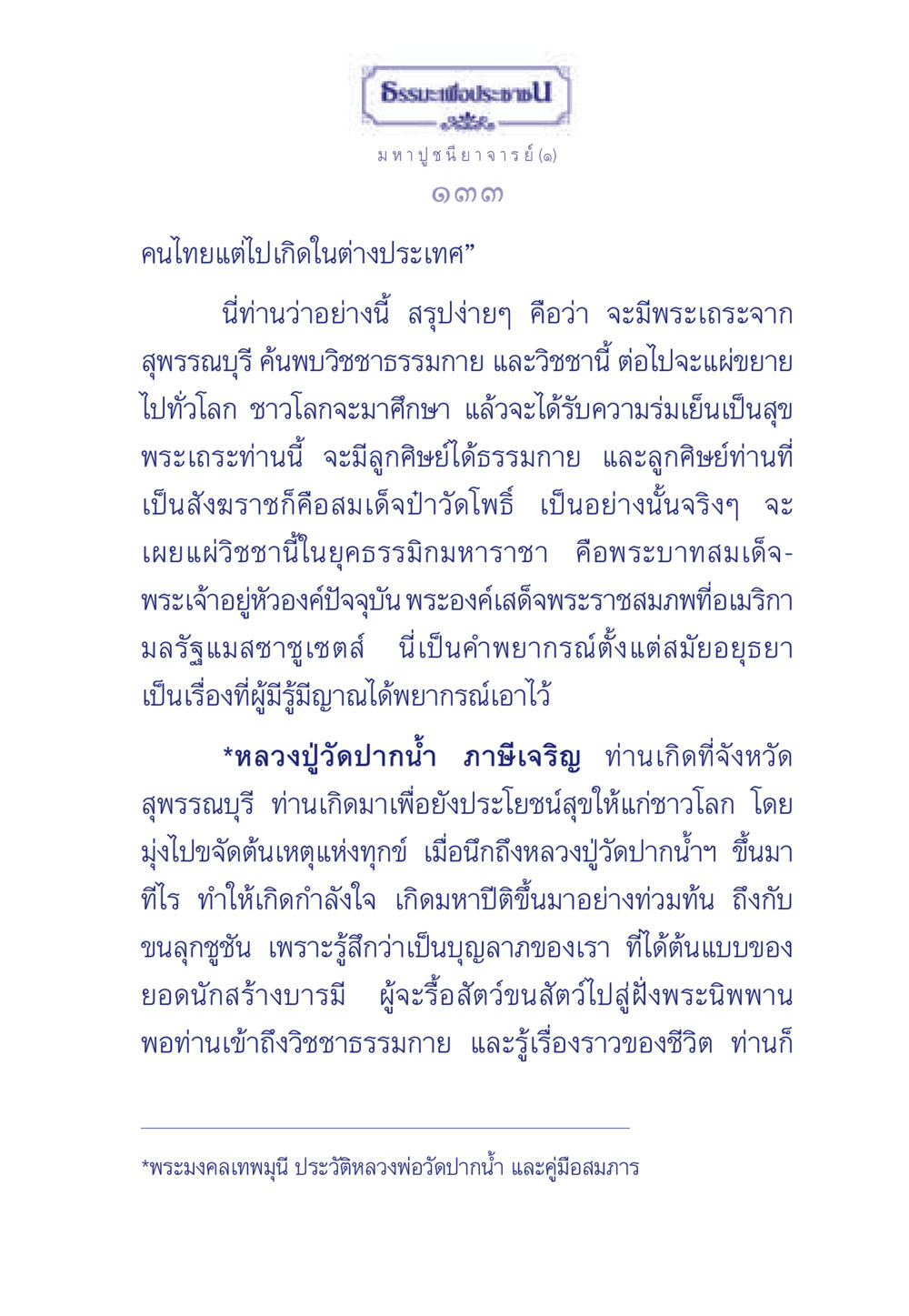 ธรรมะเพื่อประช ธรรมะเพื่อประชาชน ฉบับพุทธคุณ หน้า 134