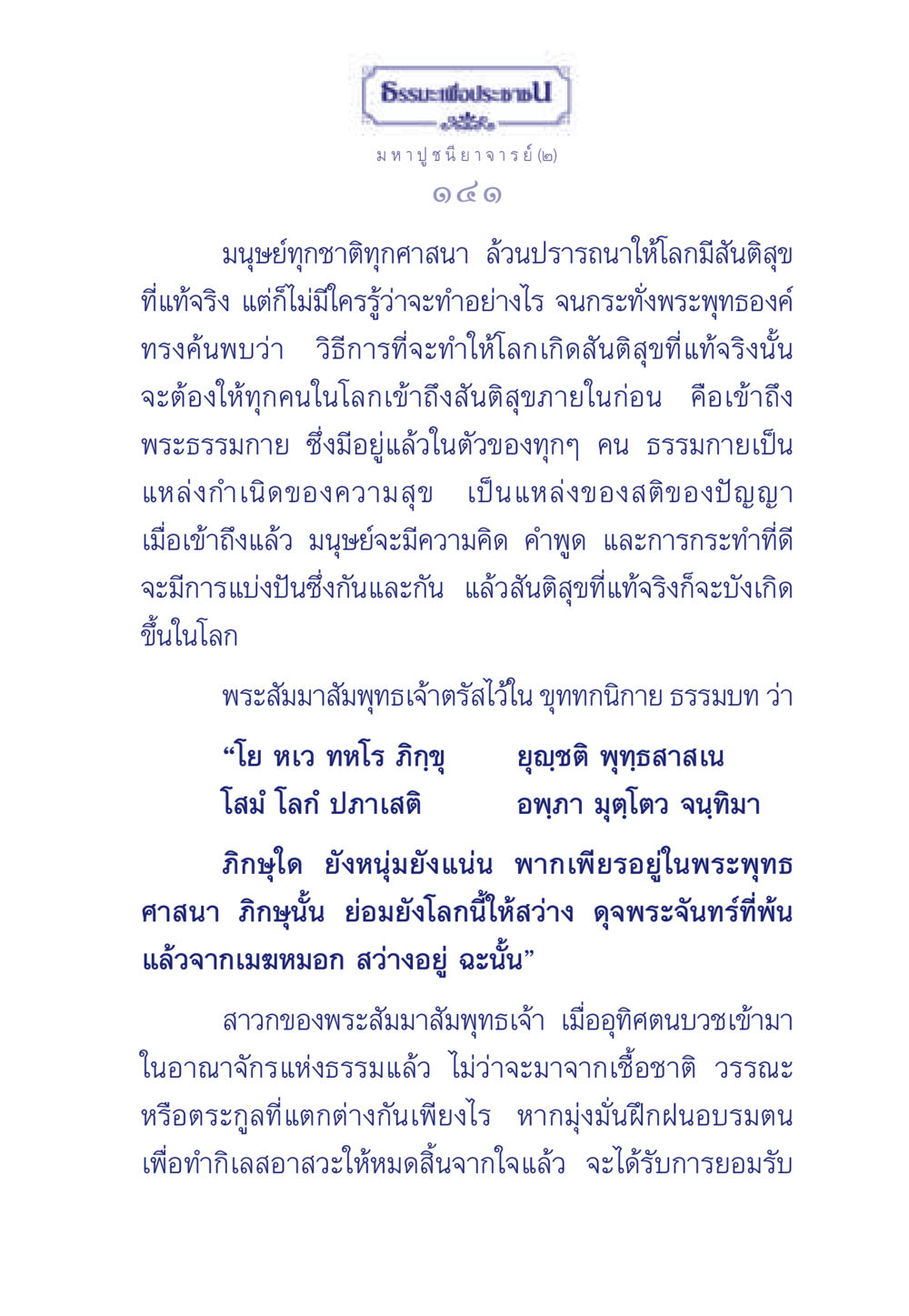 ธรรมะเพื่อประชา ธรรมะเพื่อประชาชน ฉบับพุทธคุณ หน้า 142