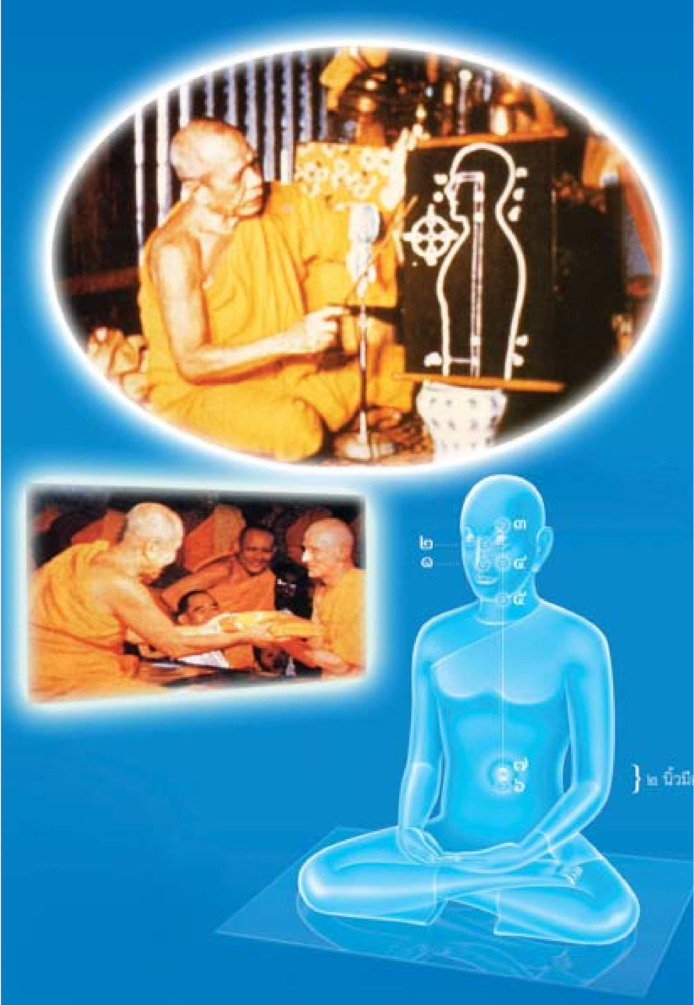 null ธรรมะเพื่อประชาชน ฉบับพุทธคุณ หน้า 149