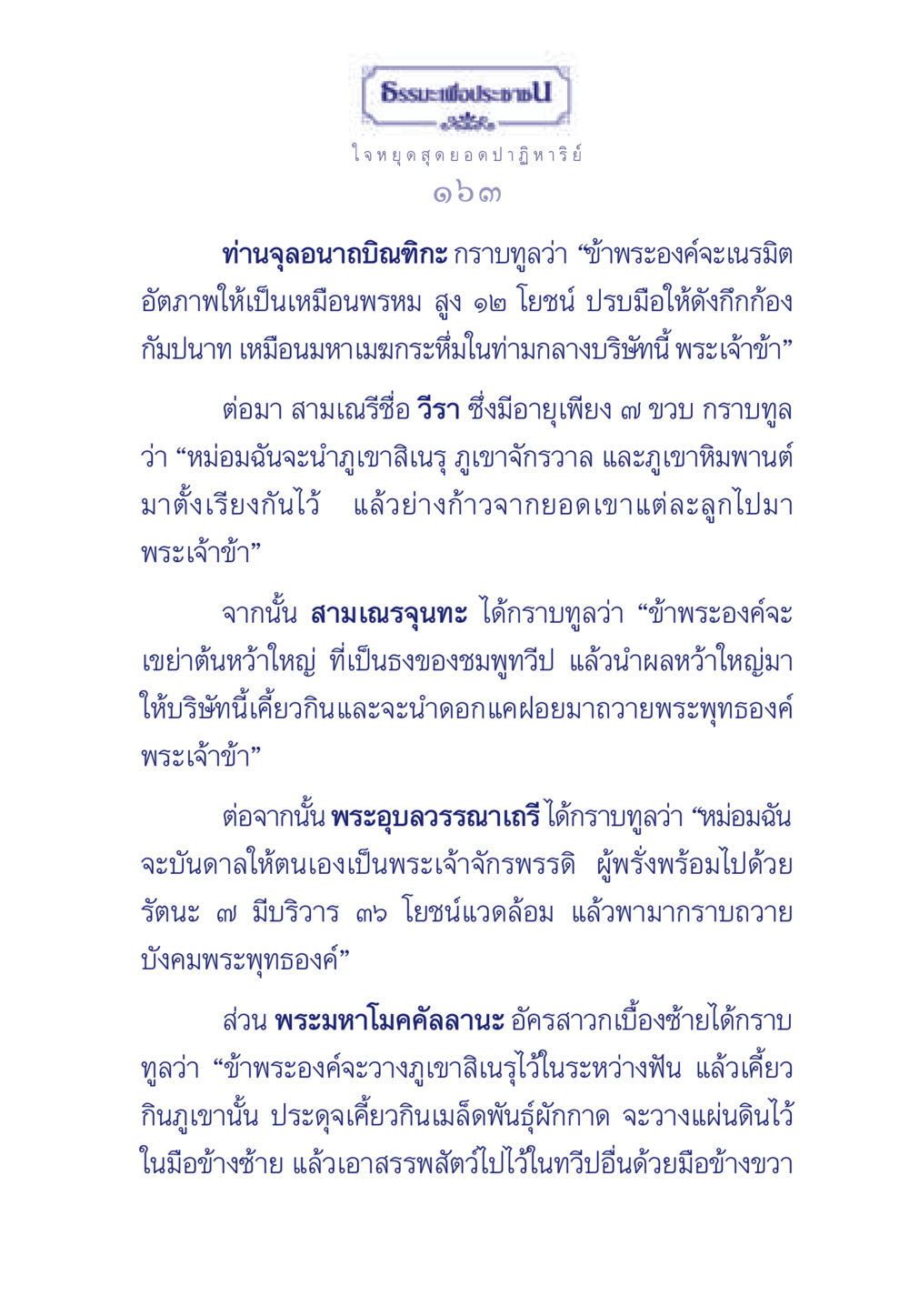 ธรรมะเพื่อประช ธรรมะเพื่อประชาชน ฉบับพุทธคุณ หน้า 154