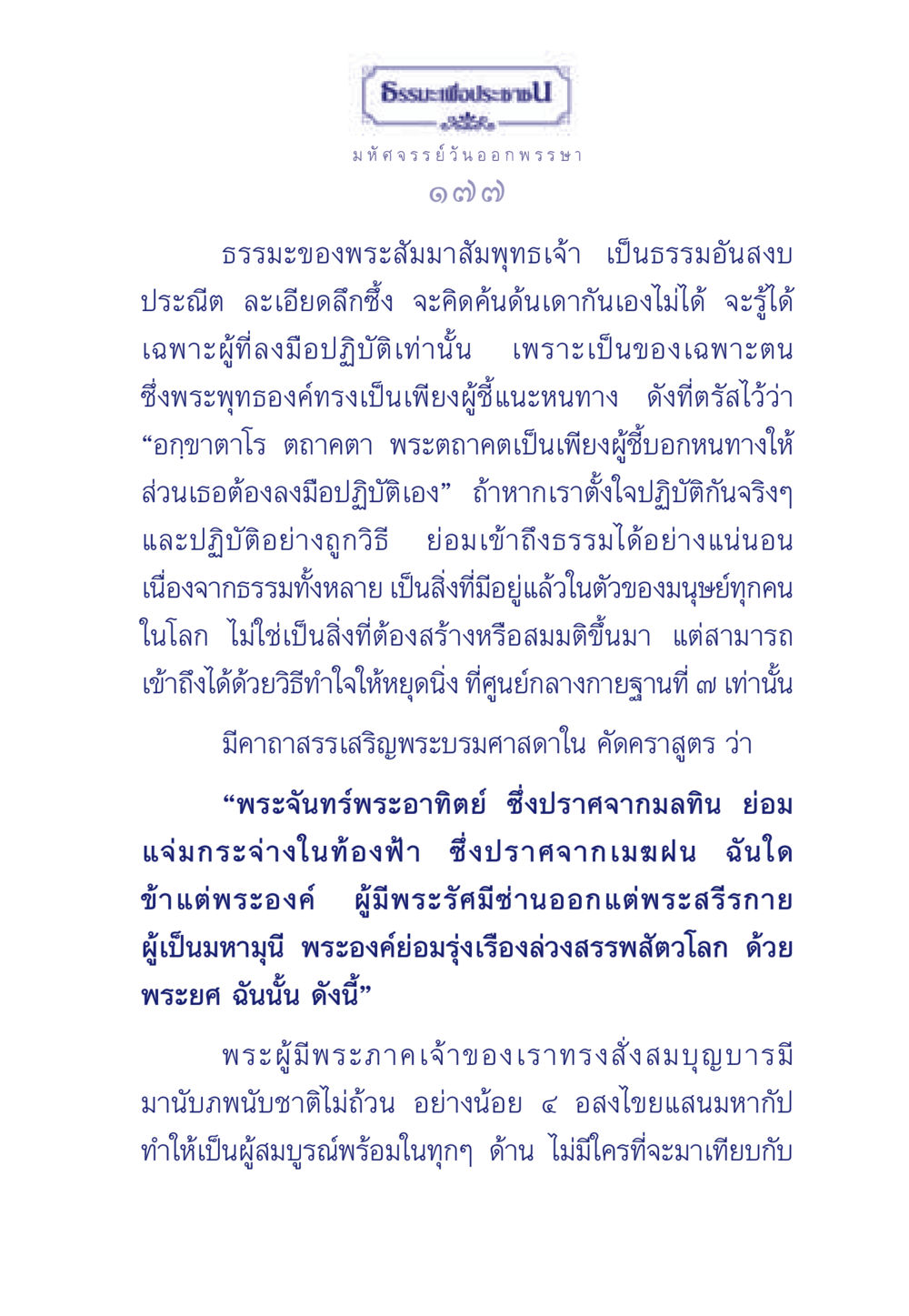 ธรรมะและการปฏิบัติเพื่อการเข้าถึงธรรม ธรรมะเพื่อประชาชน ฉบับพุทธคุณ หน้า 178