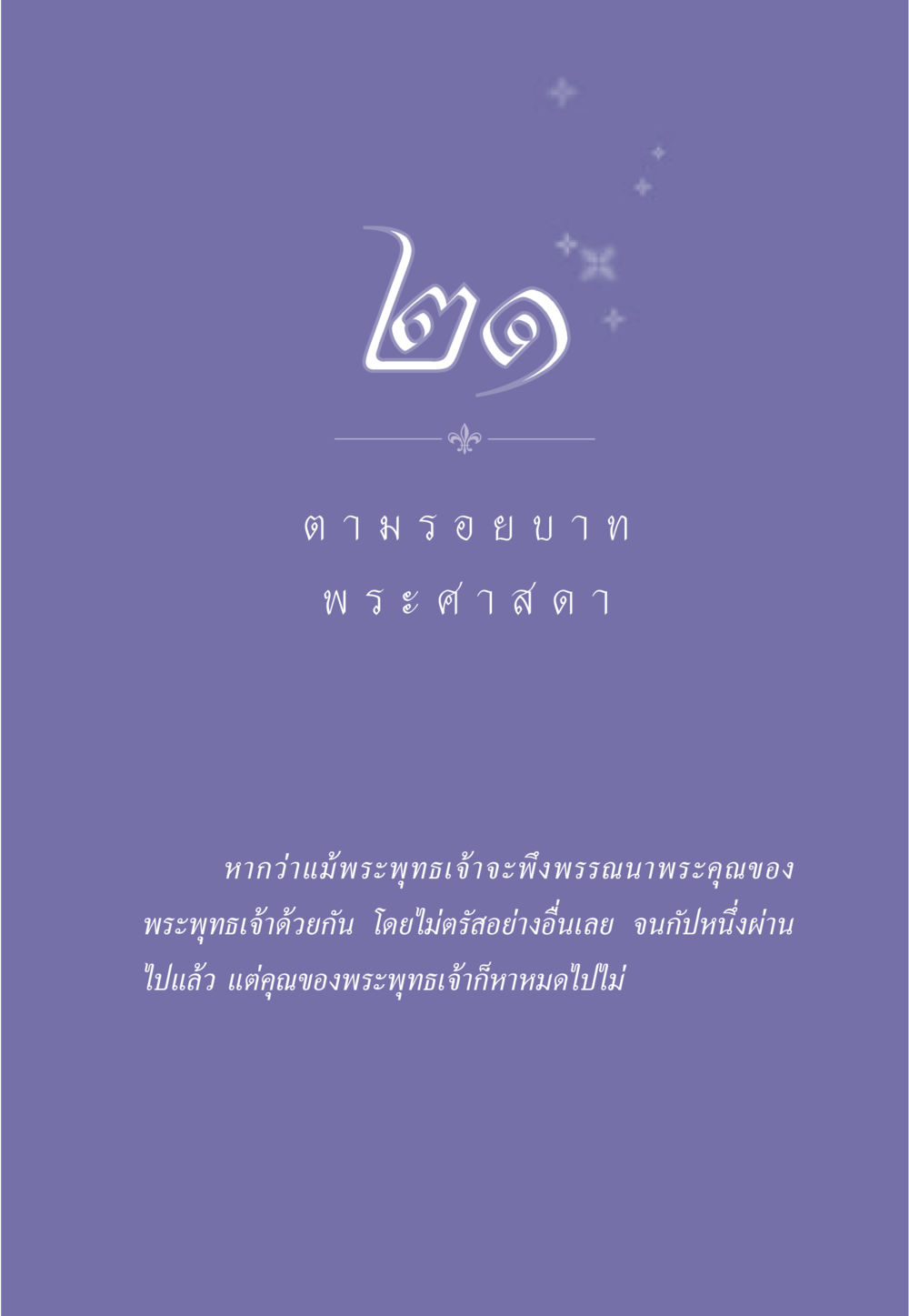 null ธรรมะเพื่อประชาชน ฉบับพุทธคุณ หน้า 186