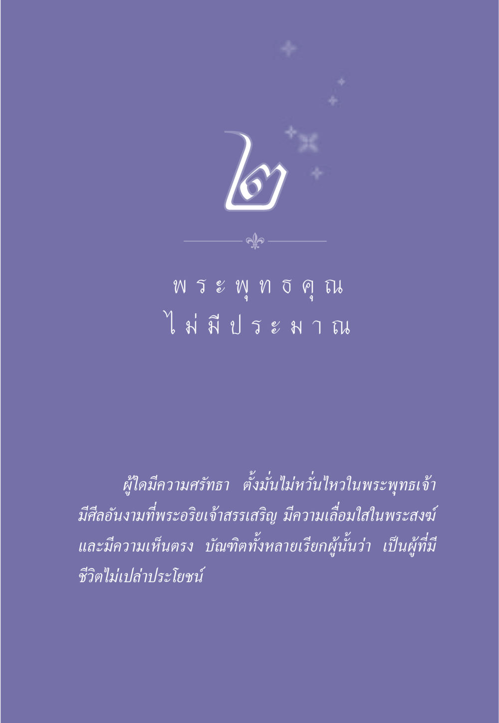 null ธรรมะเพื่อประชาชน ฉบับพุทธคุณ หน้า 20