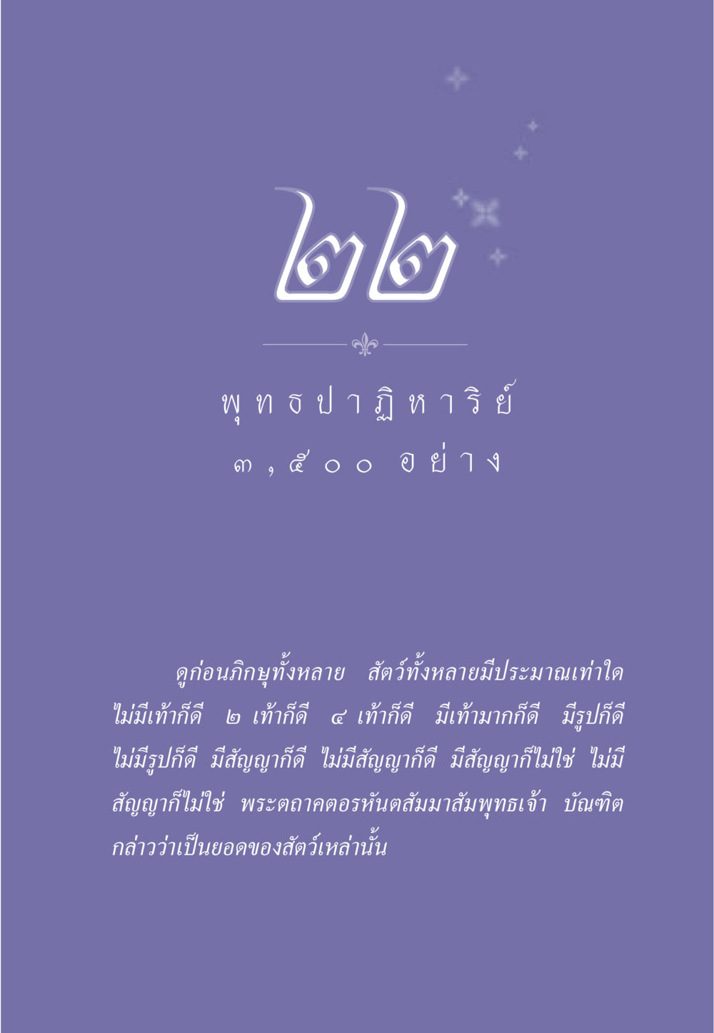 คำสอนในพระพุทธศาสนา ธรรมะเพื่อประชาชน ฉบับพุทธคุณ หน้า 194