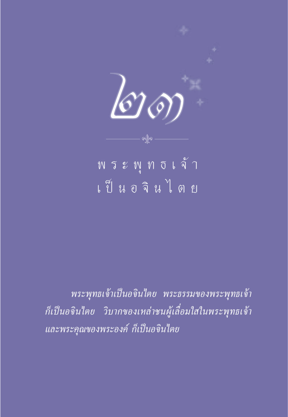 null ธรรมะเพื่อประชาชน ฉบับพุทธคุณ หน้า 204