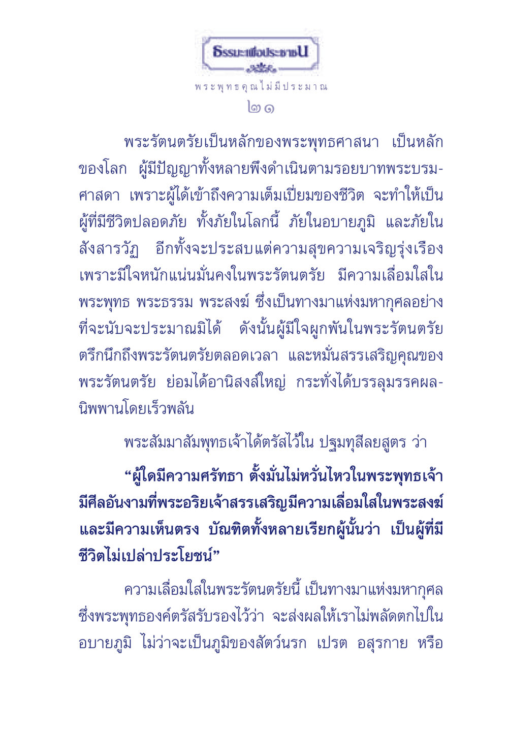 ธรรมะเพื่อประช ธรรมะเพื่อประชาชน ฉบับพุทธคุณ หน้า 22