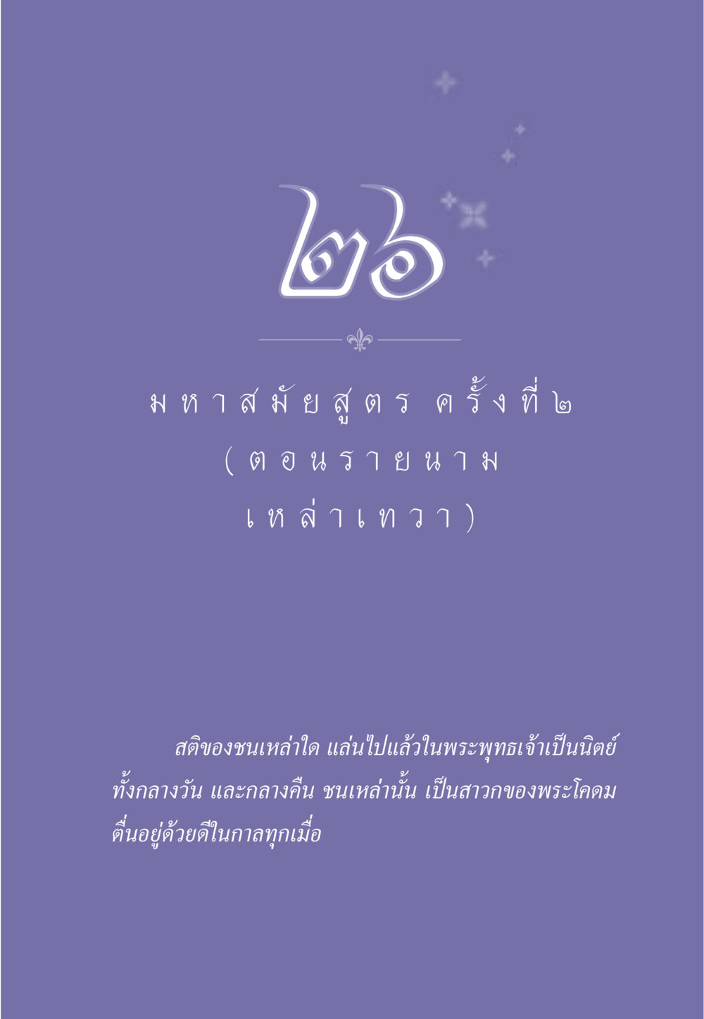 null ธรรมะเพื่อประชาชน ฉบับพุทธคุณ หน้า 230