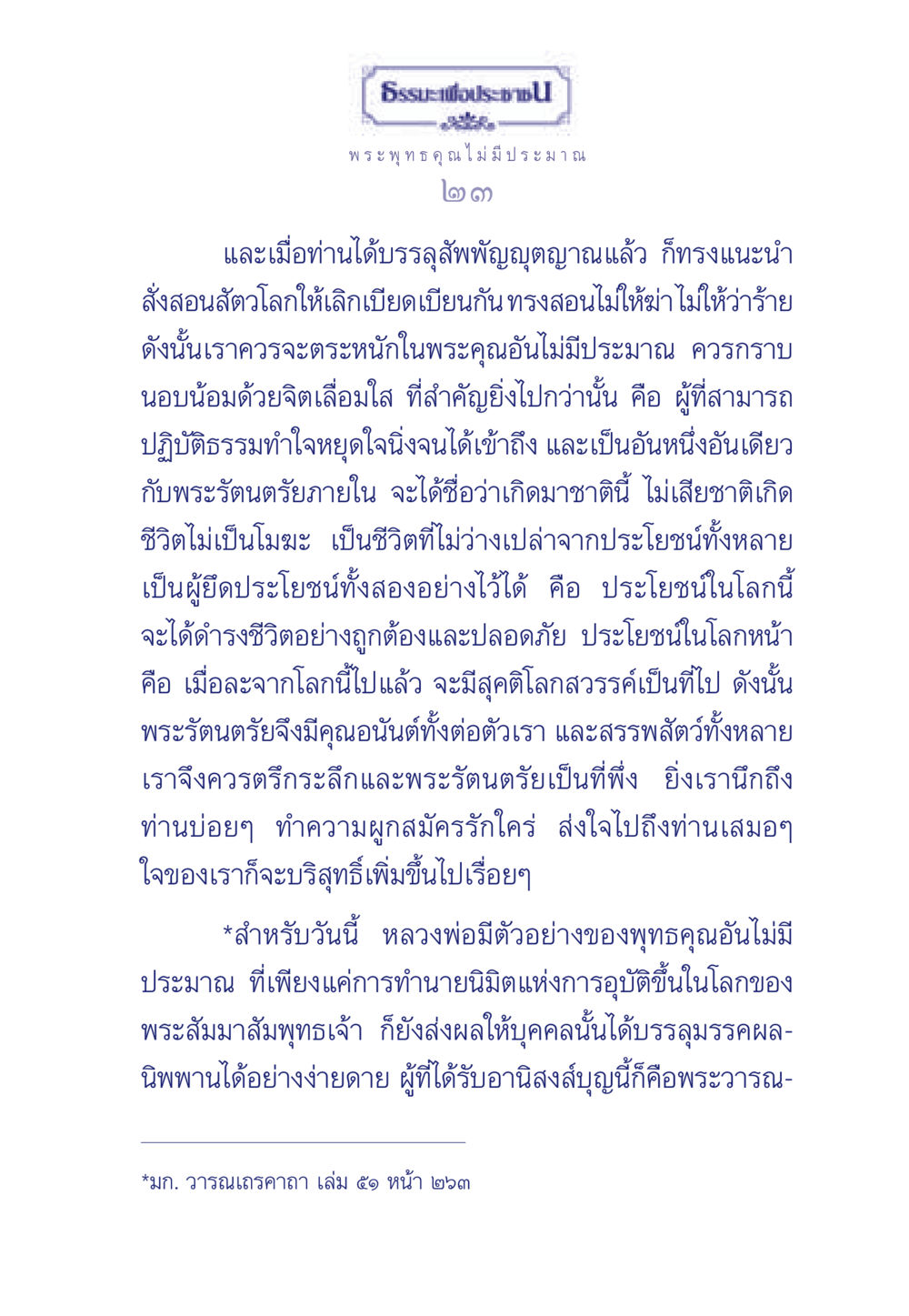 ธรรมะเพื่อประช ธรรมะเพื่อประชาชน ฉบับพุทธคุณ หน้า 24