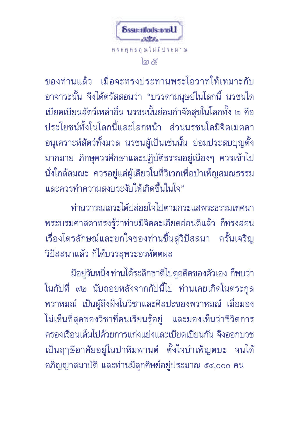 ธรรมะเพื่อประช ธรรมะเพื่อประชาชน ฉบับพุทธคุณ หน้า 26