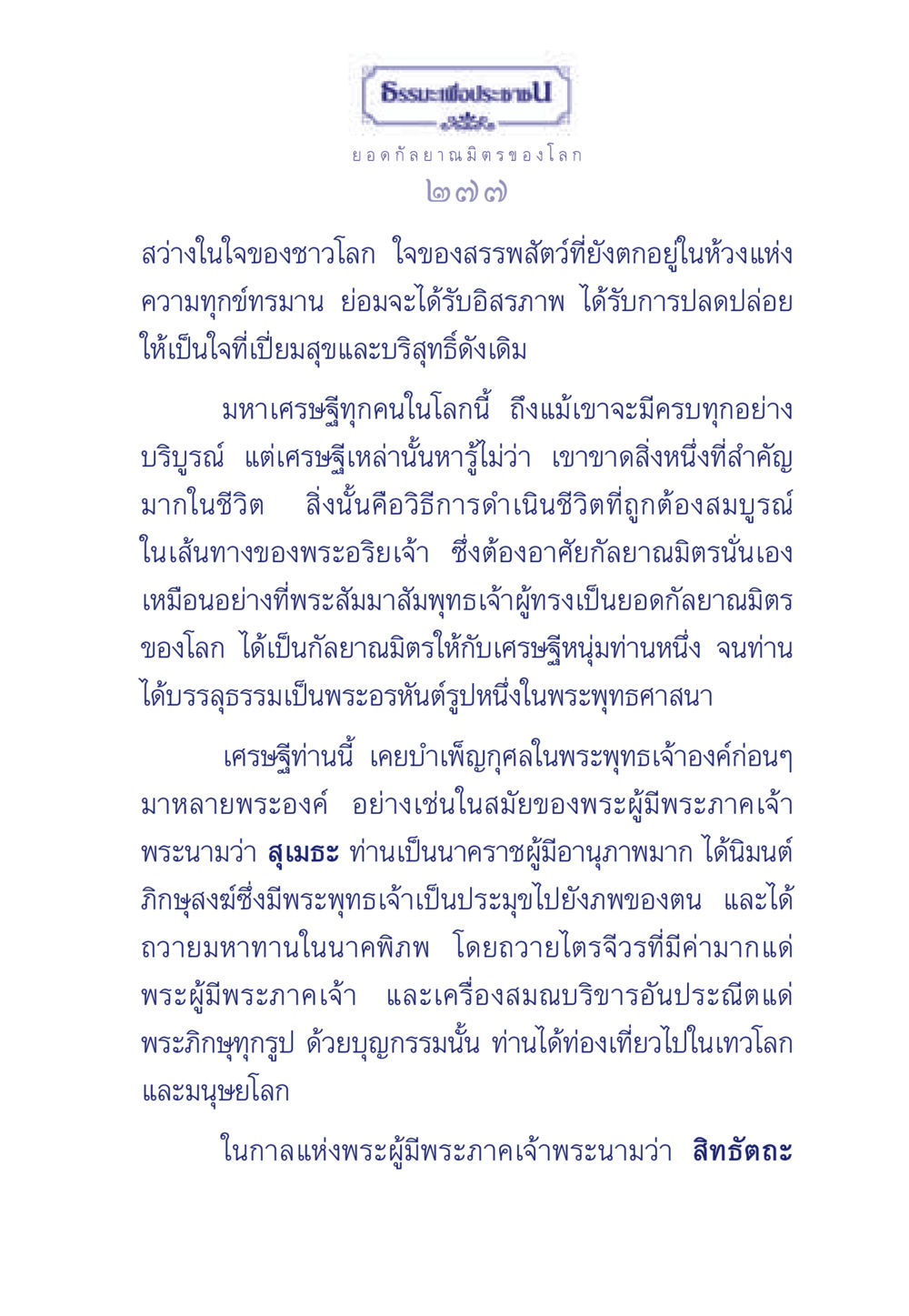 ธรรมะเพื่อประช ธรรมะเพื่อประชาชน ฉบับพุทธคุณ หน้า 278