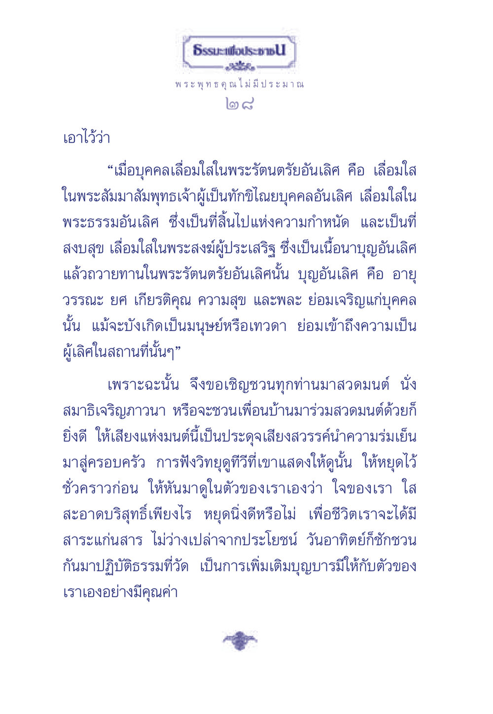 ธรรมะเพื่อประชา ธรรมะเพื่อประชาชน ฉบับพุทธคุณ หน้า 29