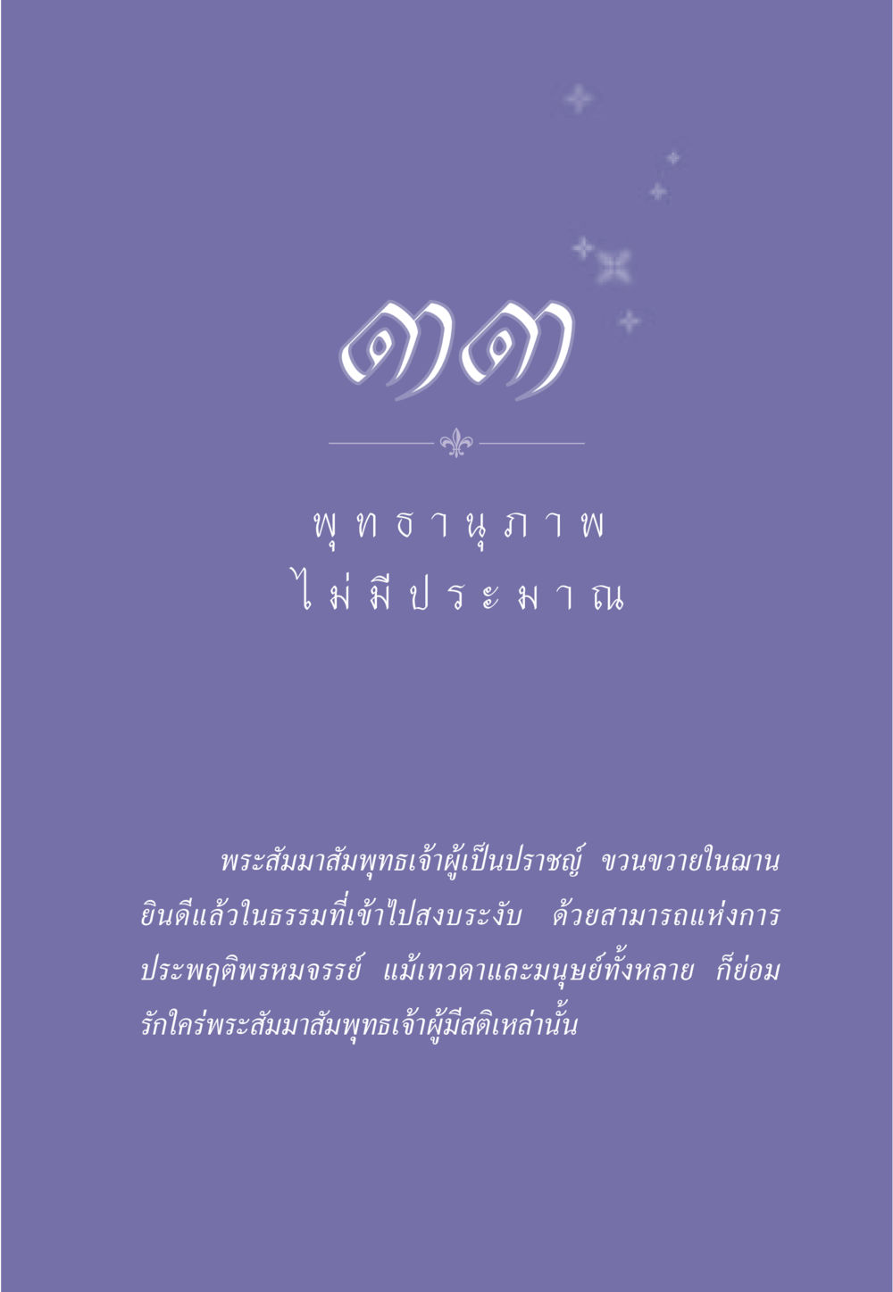 null ธรรมะเพื่อประชาชน ฉบับพุทธคุณ หน้า 294