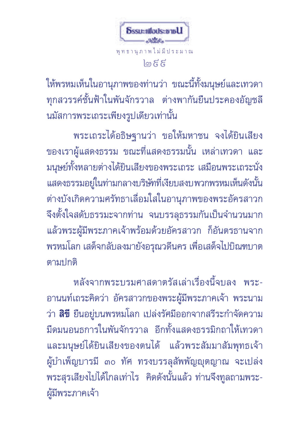 ธรรมะเพื่อประช ธรรมะเพื่อประชาชน ฉบับพุทธคุณ หน้า 300