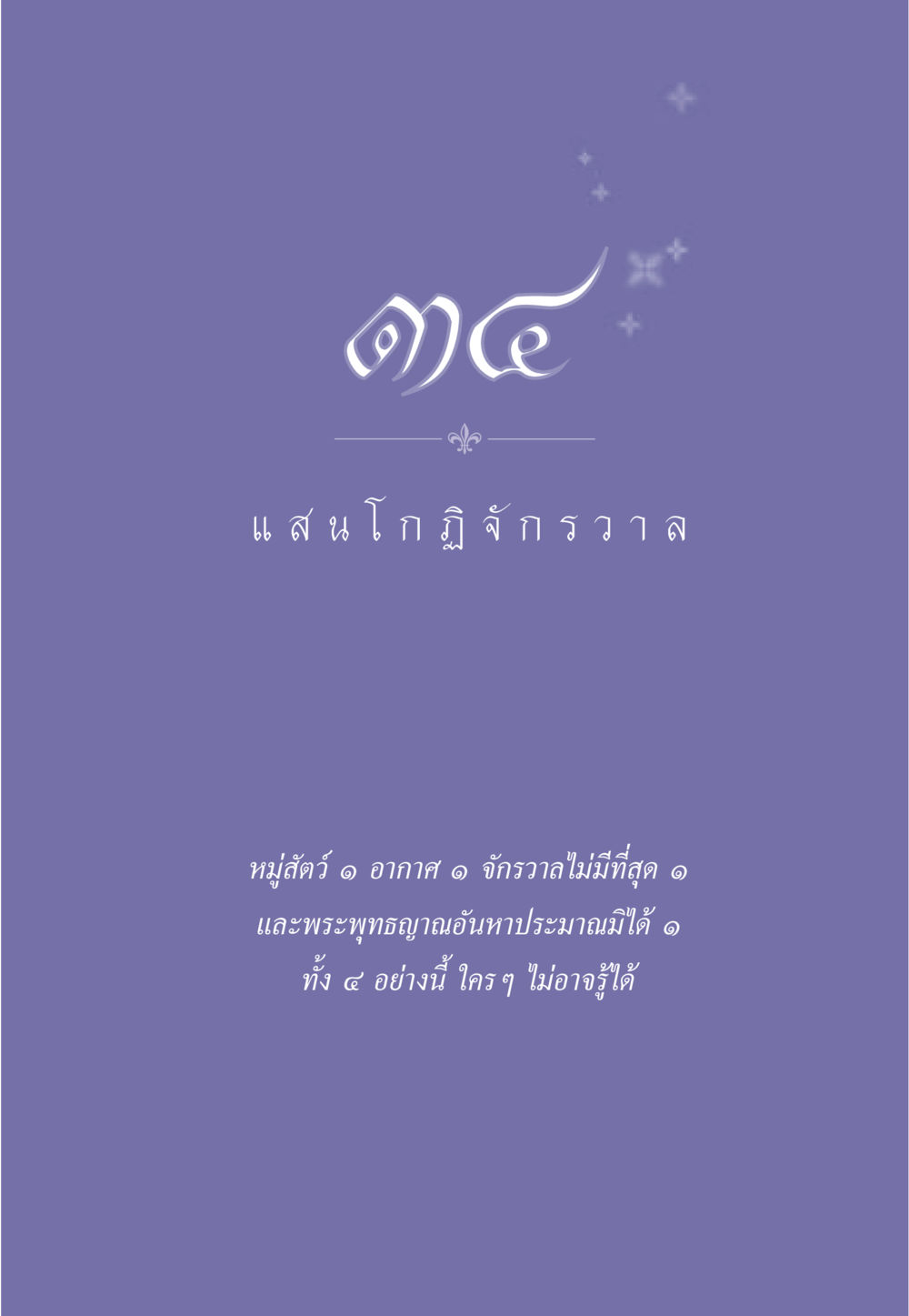 null ธรรมะเพื่อประชาชน ฉบับพุทธคุณ หน้า 304
