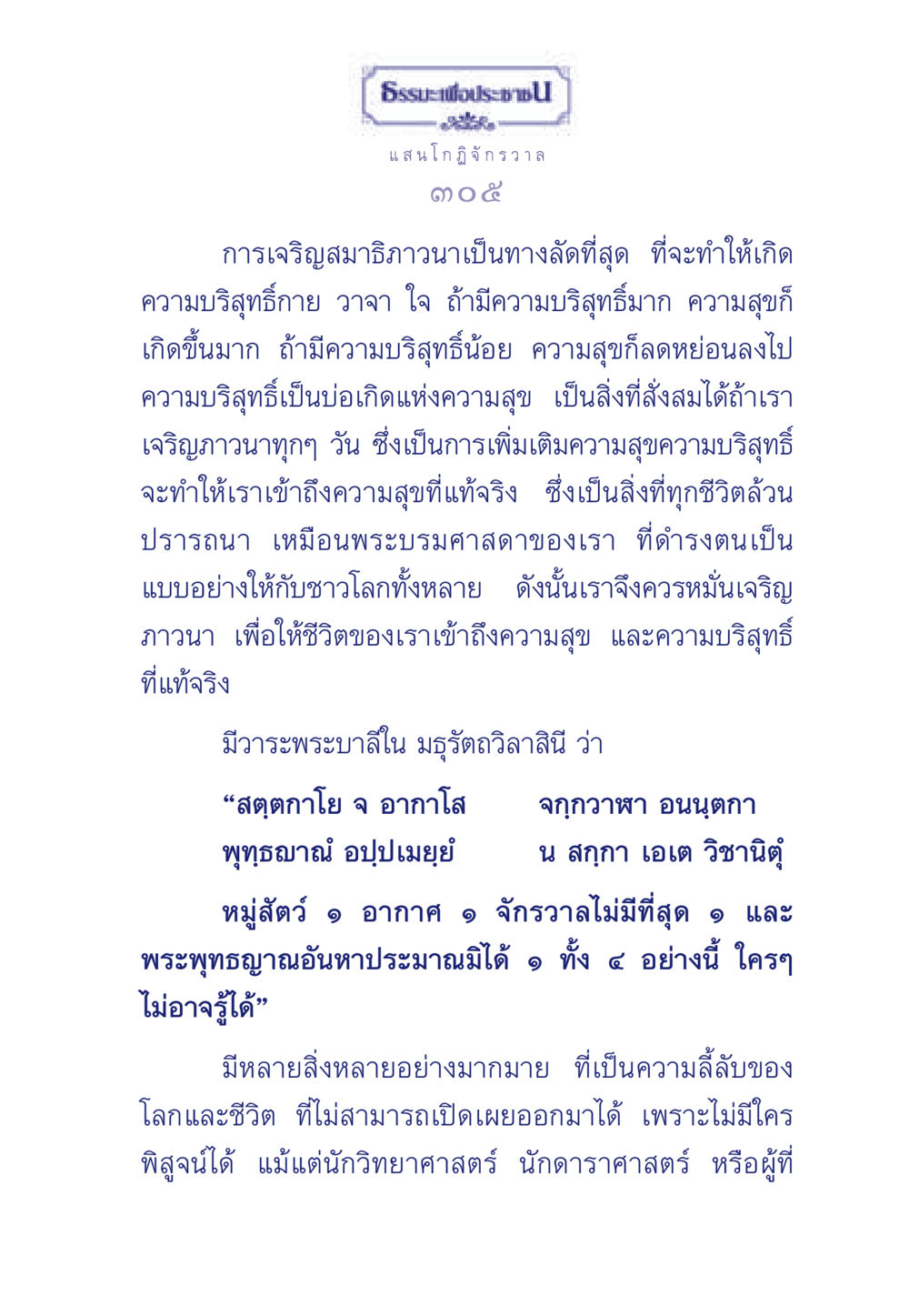 ธรรมะเพื่อประช ธรรมะเพื่อประชาชน ฉบับพุทธคุณ หน้า 306
